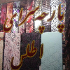 پارچه سرای اطلس