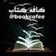 کافه گزیده کتابها