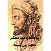 سلامتکده ابن سینا