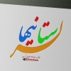 لرستانیها