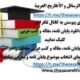 دانلود پایان نامه های عربی