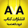 انتشارات کتاب آوا
