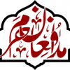 مدافعان حرم آل الله
