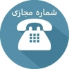 فروش شماره مجازی