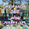 خرید فروش کتاب