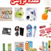 فروش عمده لوازم آشپزخانه
