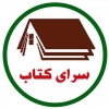 سرای کتاب