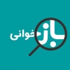 بازخوانی