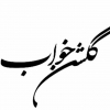 Golshan