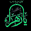 سربند یا زهرا