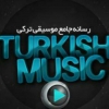 رسمی ترکیش موزیک