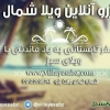 اجاره و رزرو ویلا در سراسر شمال