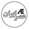 عصر ایران