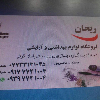 آرايشي ريحان