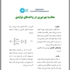 مدیریت بهره وری