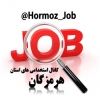 استخدامی های هرمزگان