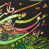 طفیل هستی عشق