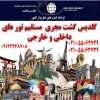 تور بلیت لحظه اخری