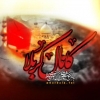 کربلا