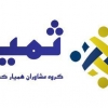 گروه مشاوران همیار کسب و کار ثمین