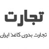 تجارت بین الملل