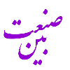 صنعت بین