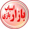بازار اسباب بازی