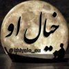 خیال او