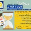 دعوت به همکاری بیمه پاسارگاد