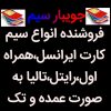 جویبار سیم