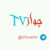 چوارTV