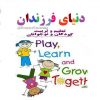 دنياى فرزندان