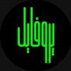 پروفایل