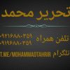 لوازمالتجریرمحمد