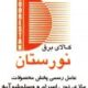 كالاي برق نورستان