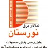 كالاي برق نورستان