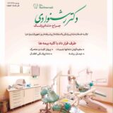 دندانپزشكي