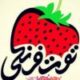 🍓🍓تــوت فــرنــگــیــ🍓🍓