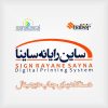 ساین رایانه ساینا