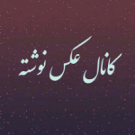 طنین عشق