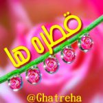 قطره ها