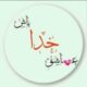 عشق فقط خدا