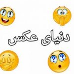 دنیای عکس و گیف