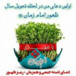 امام زمان(عج)