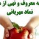 امر به معروف و نهی از منکر