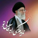امام خامنه ای