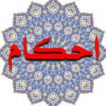 حاج آقا مسئلهٌ