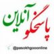 پاسخگوی احکام