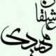 عاشق?ان مهدی (عج)