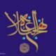 نهج البلاغه